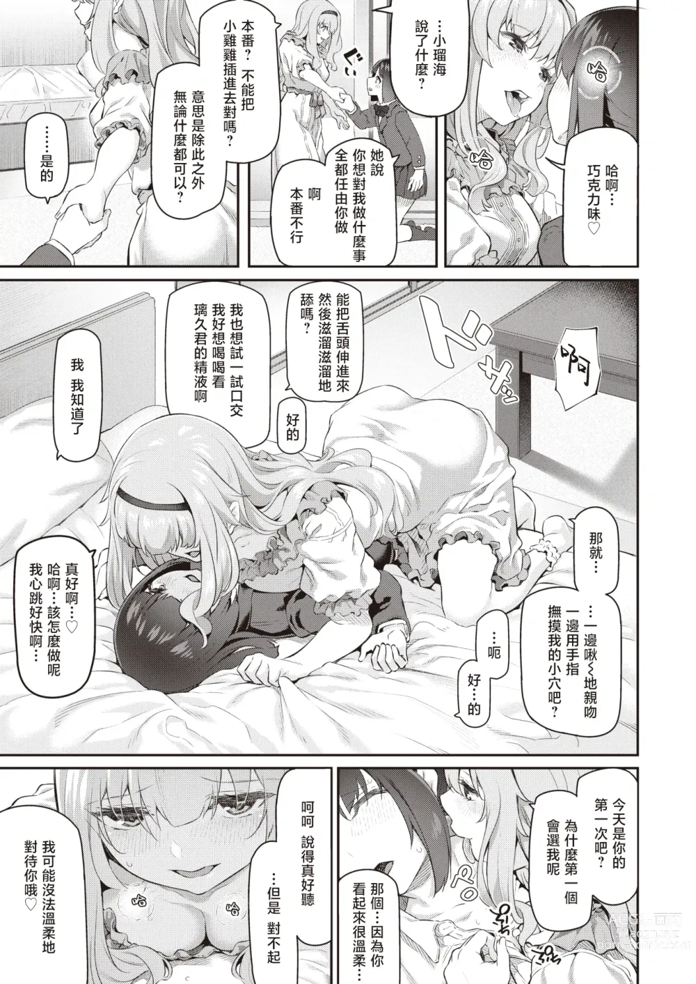 Page 6 of doujinshi 逆デリヘルはじめました♡