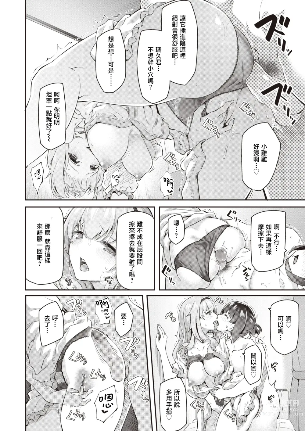 Page 9 of doujinshi 逆デリヘルはじめました♡