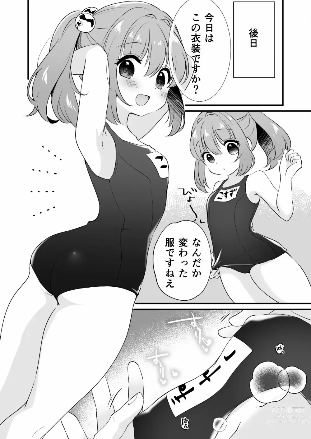 Page 16 of doujinshi Kosuzu-chan to ichaicha suru Hon