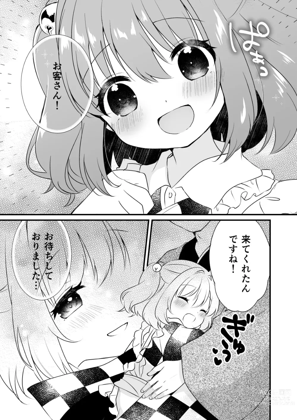 Page 5 of doujinshi Kosuzu-chan to ichaicha suru Hon