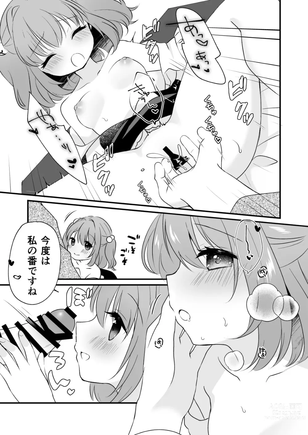 Page 9 of doujinshi Kosuzu-chan to ichaicha suru Hon