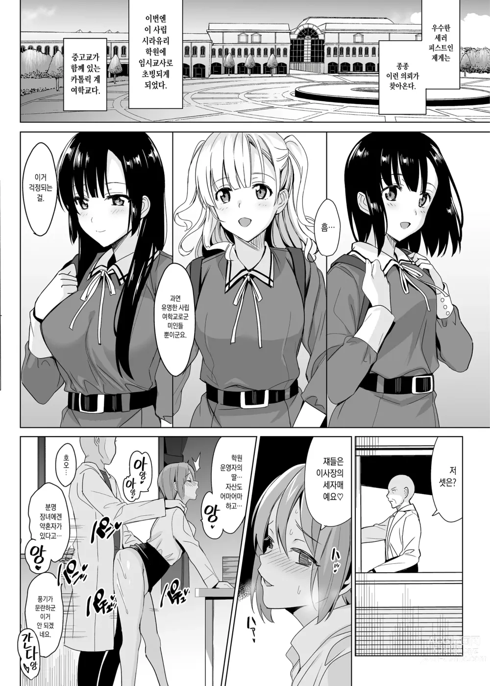 Page 11 of doujinshi 시라유리 자매 공략 총집편