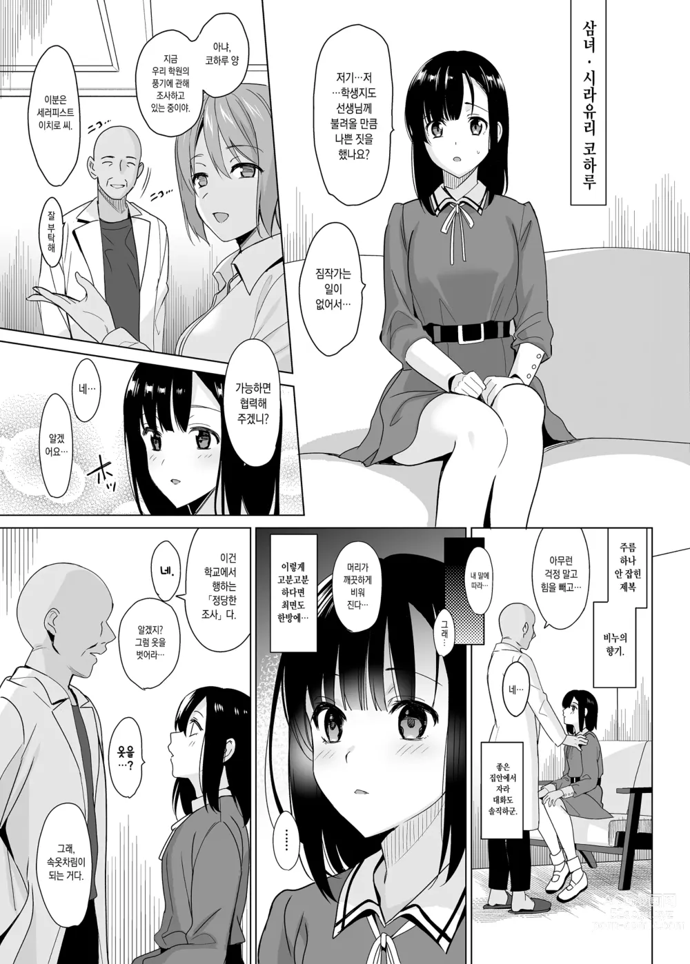 Page 12 of doujinshi 시라유리 자매 공략 총집편