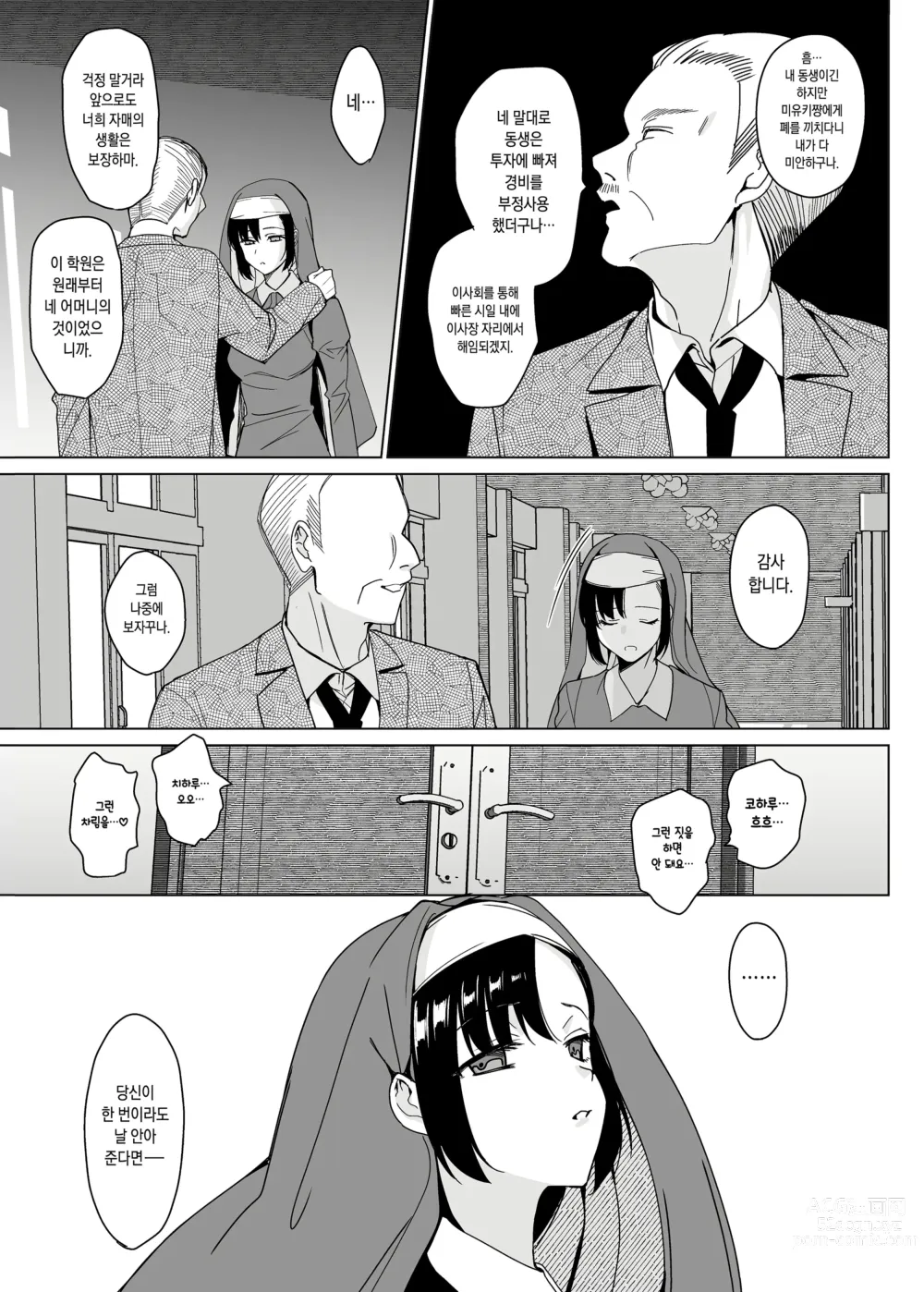 Page 133 of doujinshi 시라유리 자매 공략 총집편