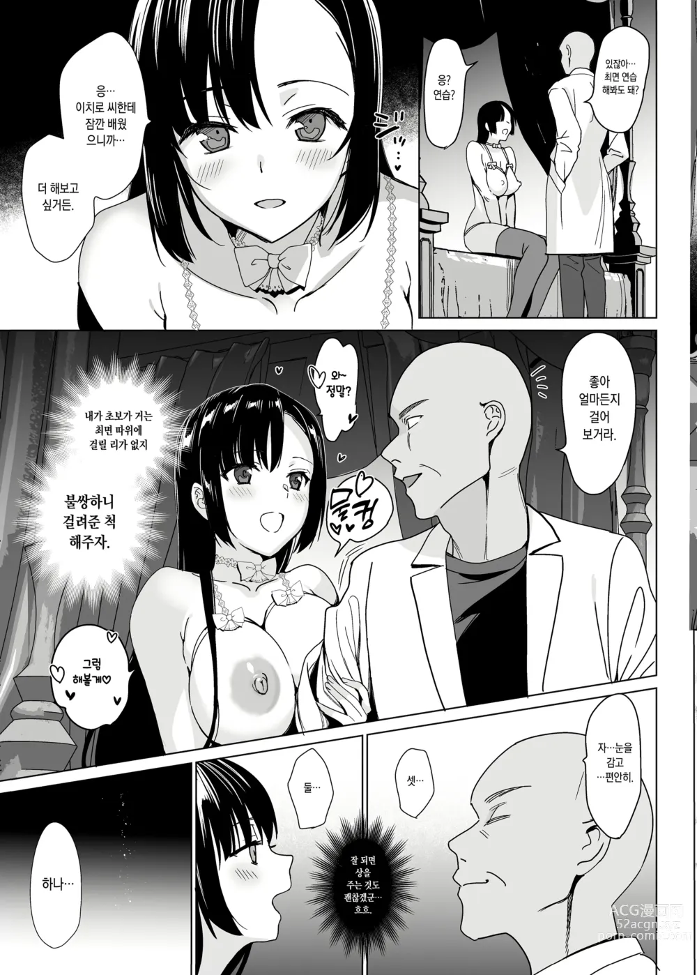 Page 137 of doujinshi 시라유리 자매 공략 총집편