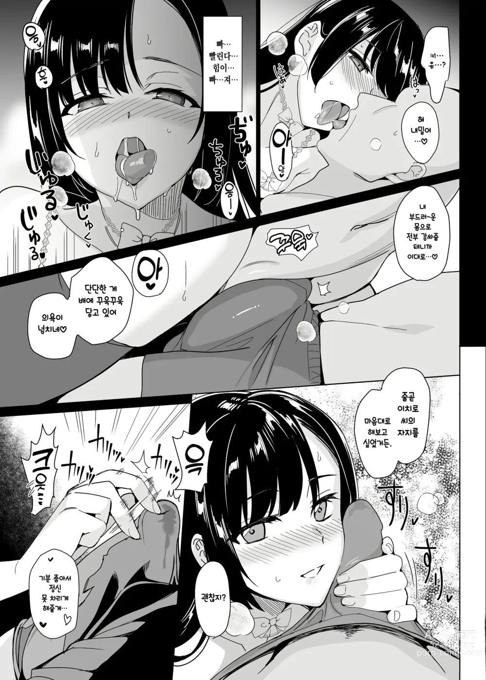 Page 139 of doujinshi 시라유리 자매 공략 총집편