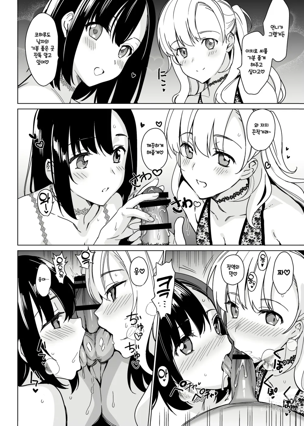 Page 152 of doujinshi 시라유리 자매 공략 총집편