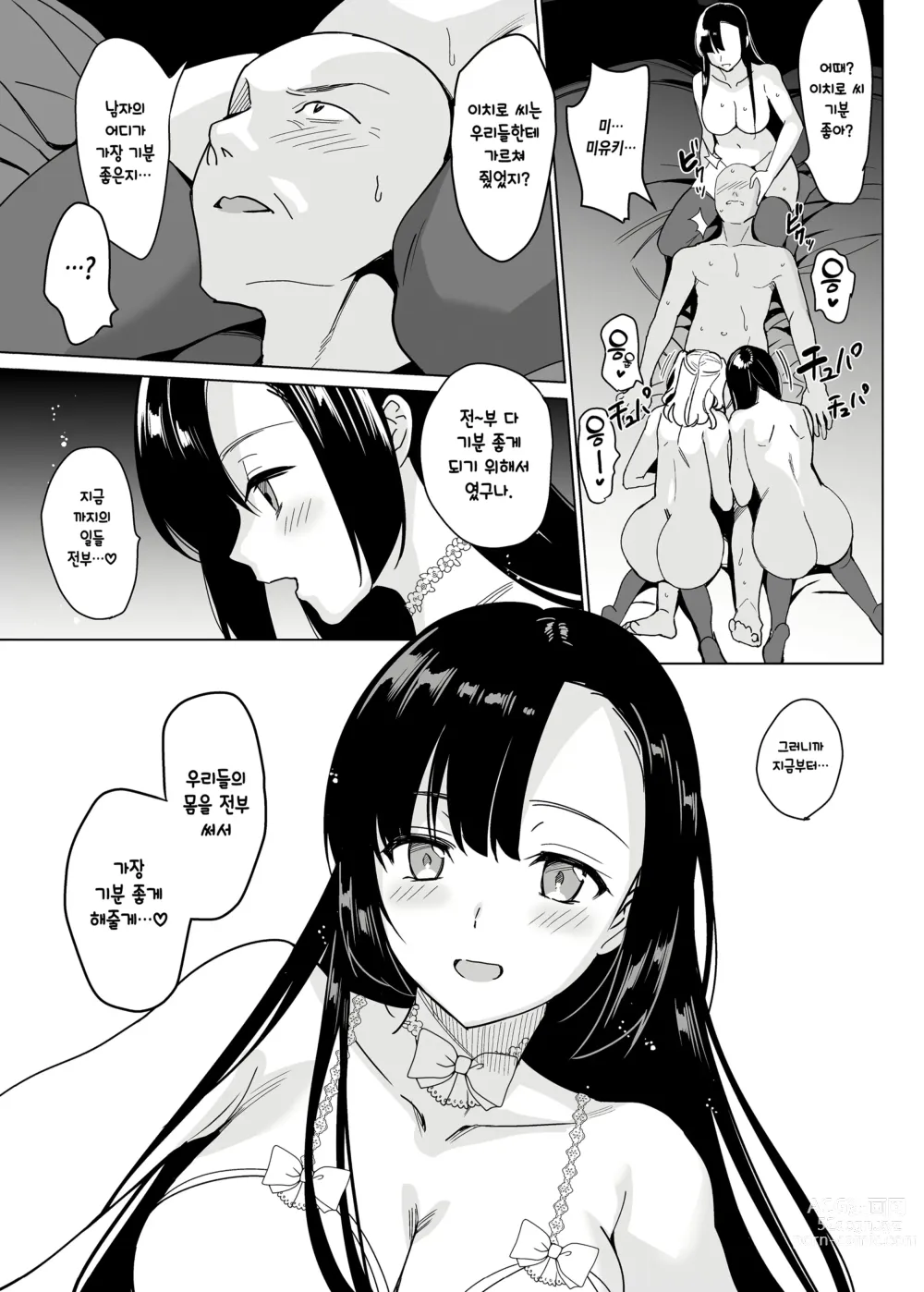 Page 153 of doujinshi 시라유리 자매 공략 총집편