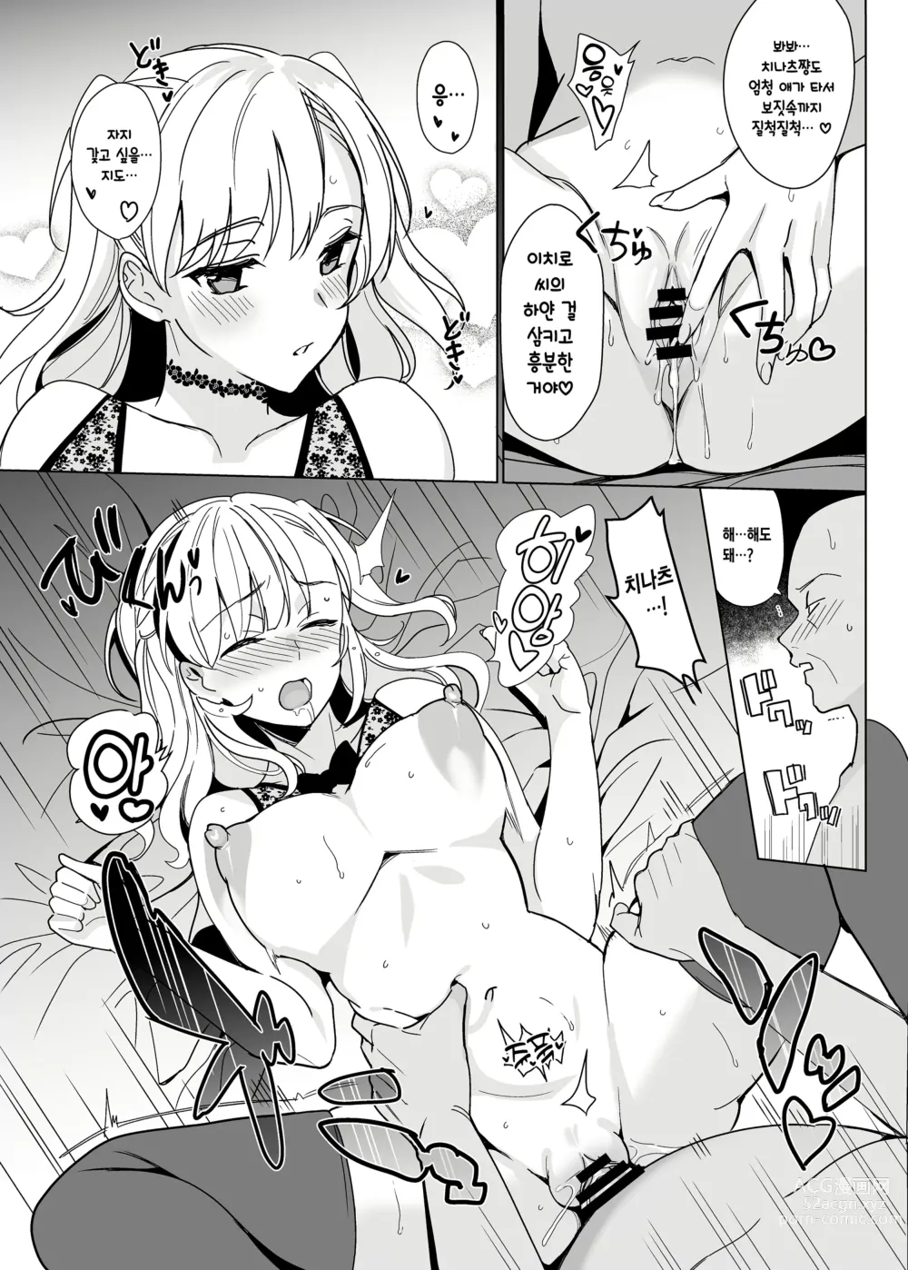 Page 163 of doujinshi 시라유리 자매 공략 총집편