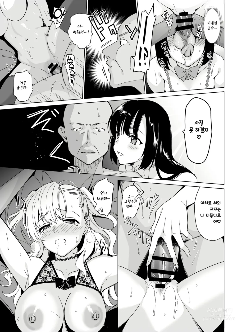 Page 165 of doujinshi 시라유리 자매 공략 총집편