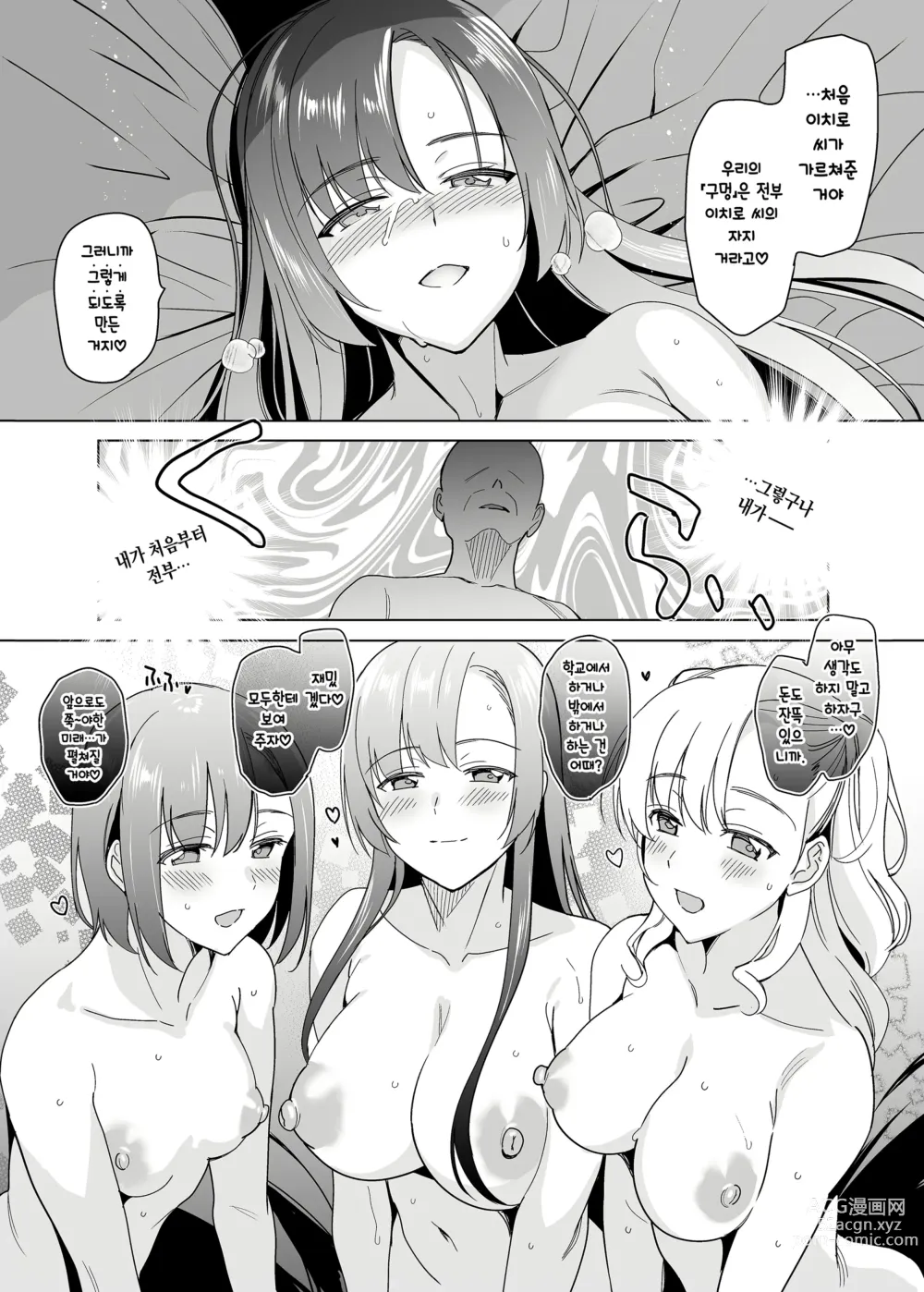 Page 179 of doujinshi 시라유리 자매 공략 총집편