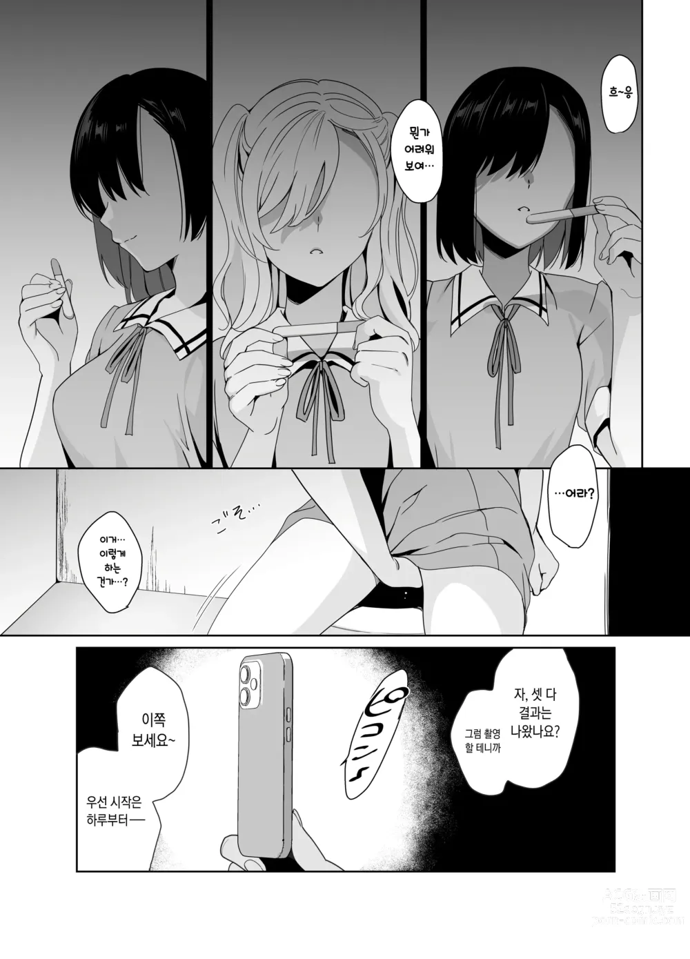 Page 181 of doujinshi 시라유리 자매 공략 총집편