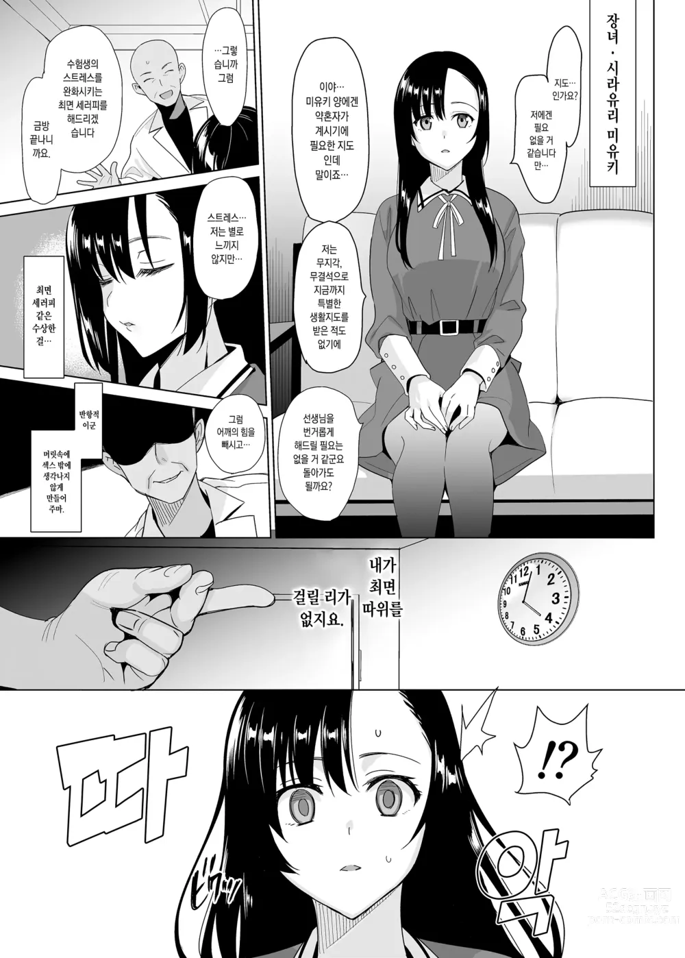 Page 26 of doujinshi 시라유리 자매 공략 총집편