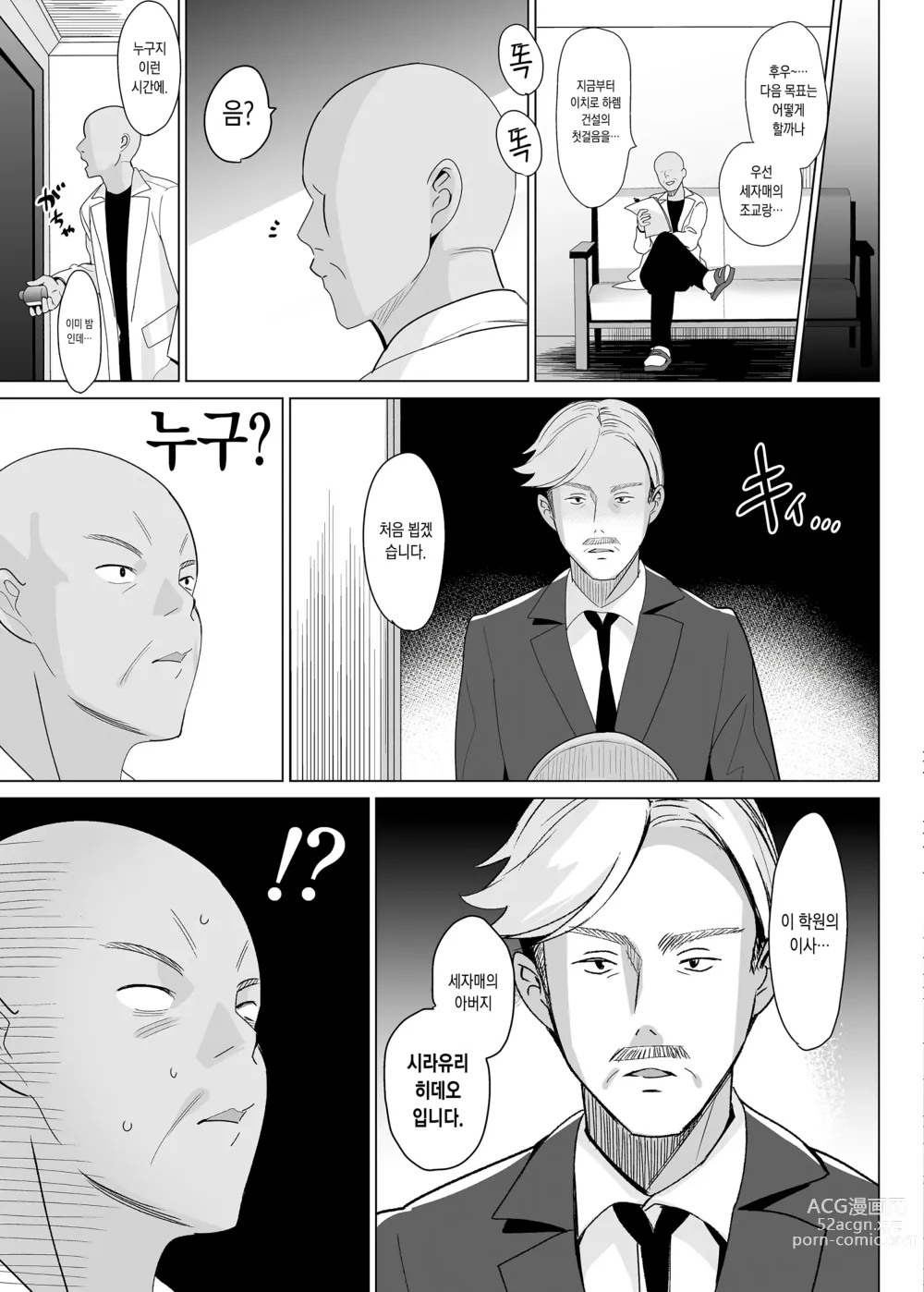 Page 41 of doujinshi 시라유리 자매 공략 총집편