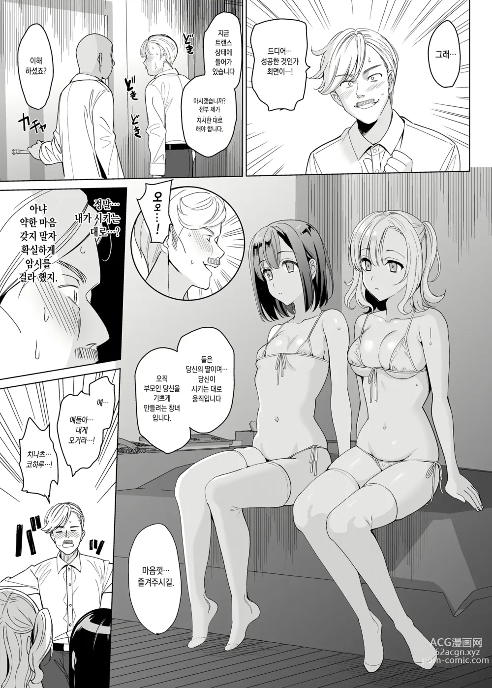 Page 51 of doujinshi 시라유리 자매 공략 총집편