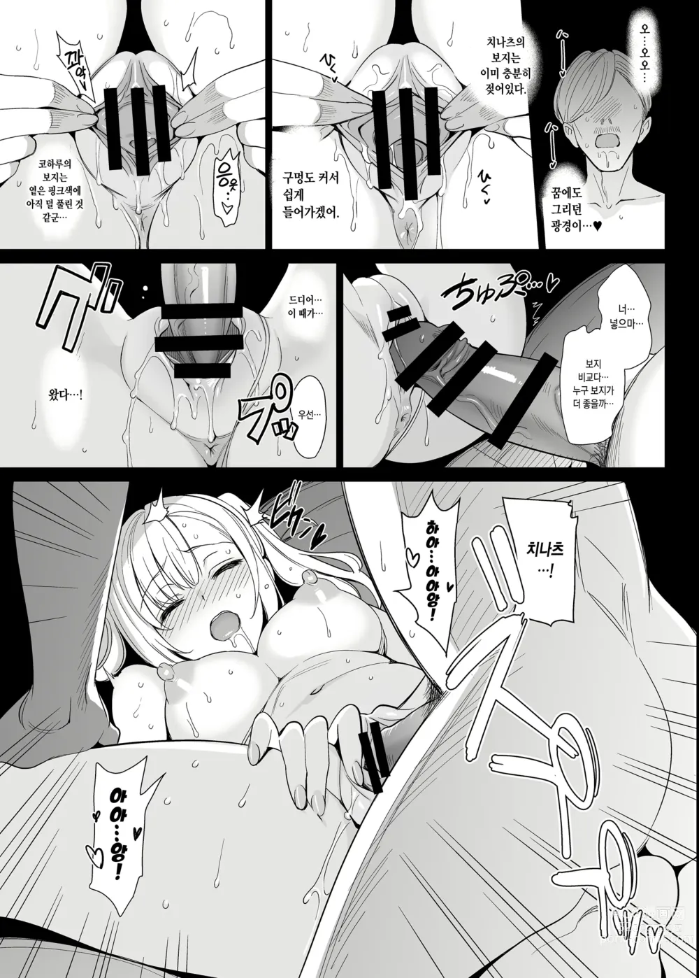 Page 61 of doujinshi 시라유리 자매 공략 총집편