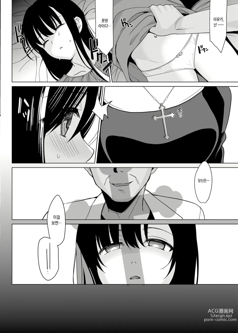 Page 82 of doujinshi 시라유리 자매 공략 총집편