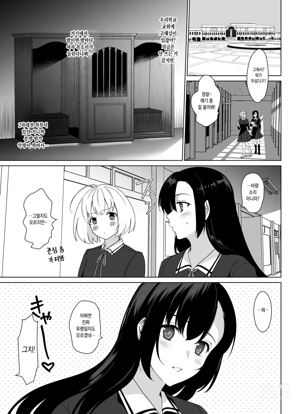 Page 87 of doujinshi 시라유리 자매 공략 총집편