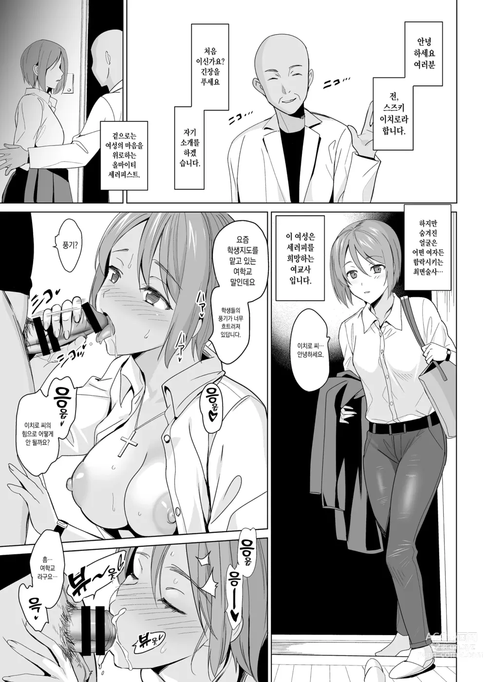 Page 10 of doujinshi 시라유리 자매 공략 총집편