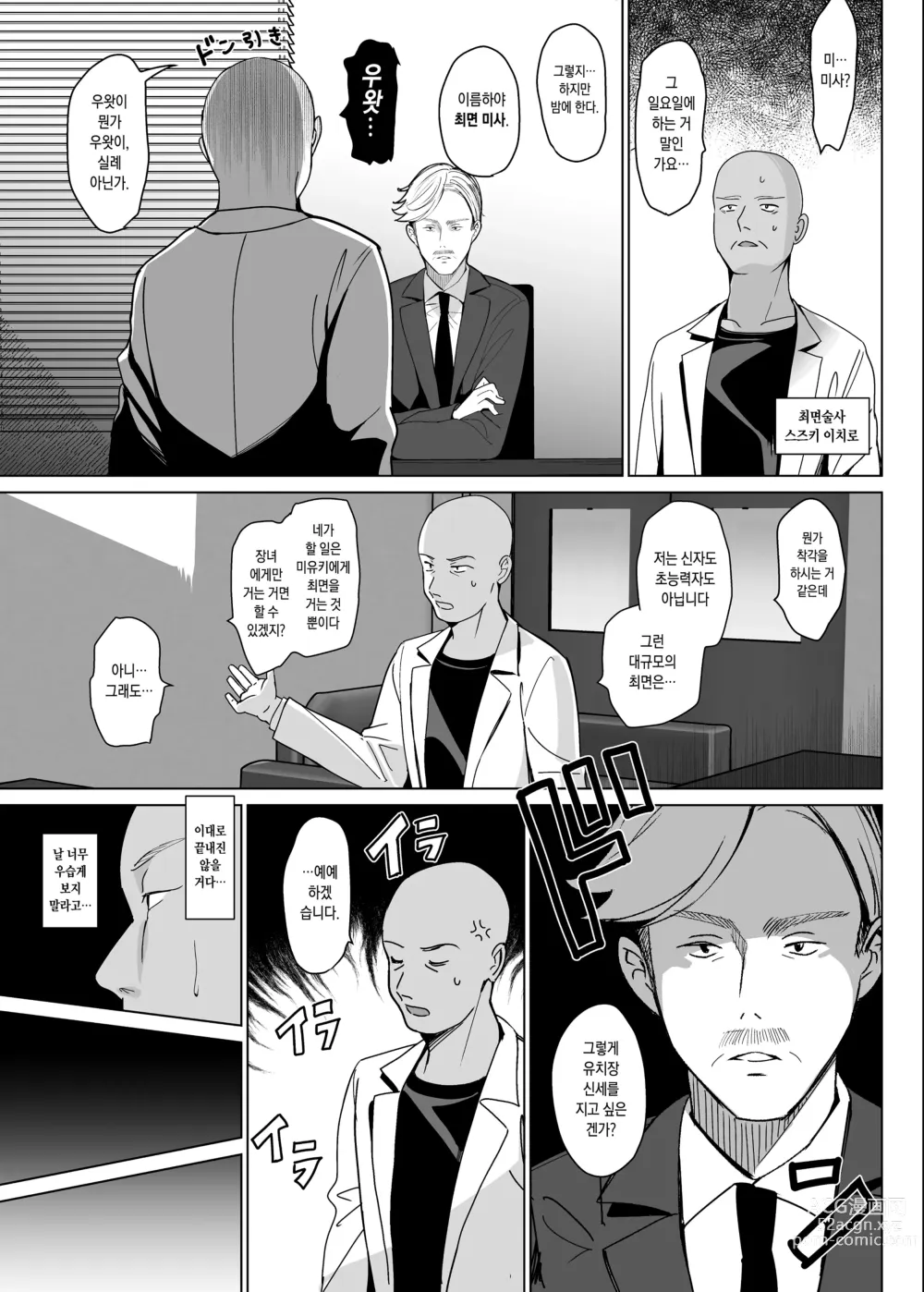 Page 91 of doujinshi 시라유리 자매 공략 총집편