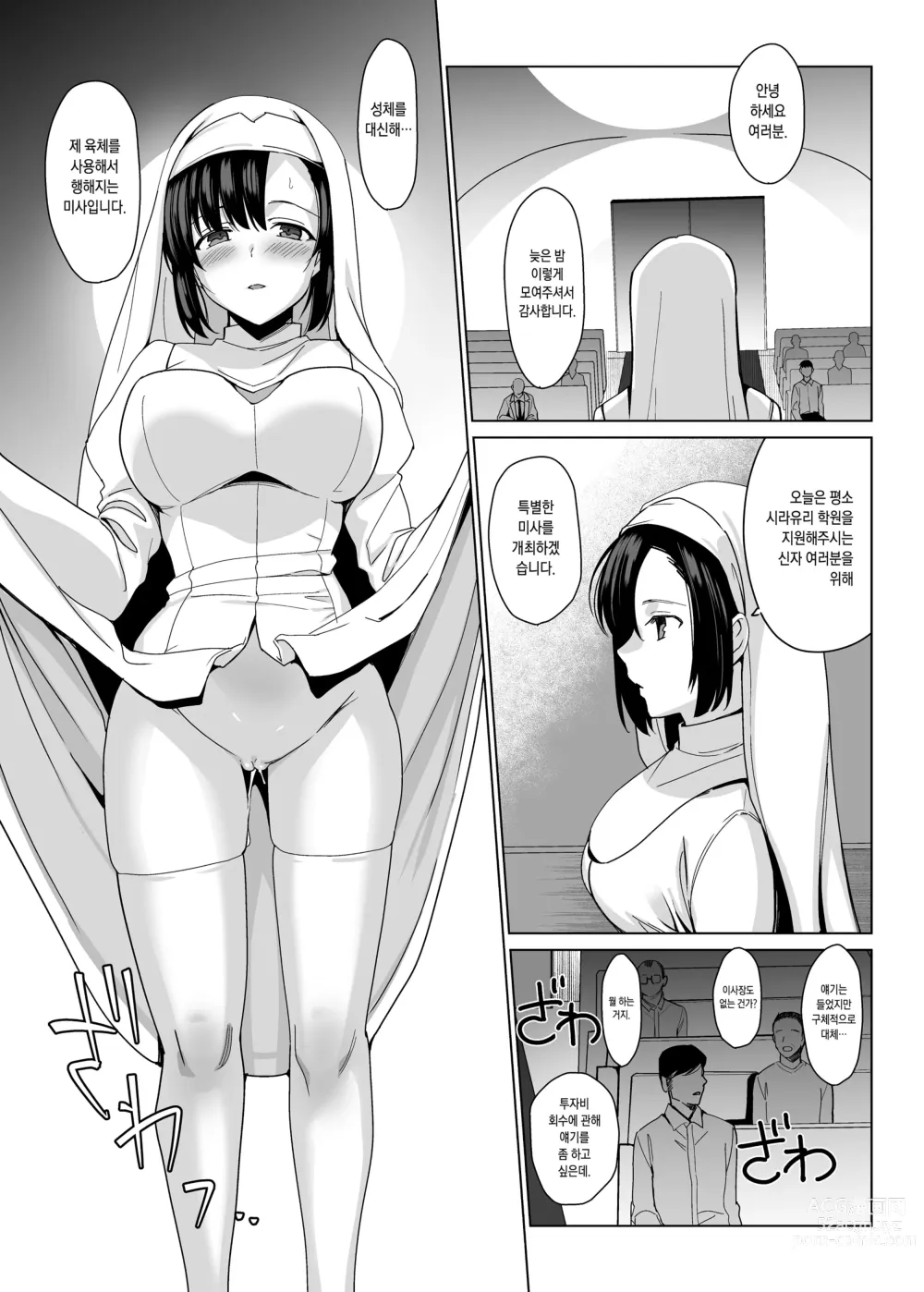 Page 93 of doujinshi 시라유리 자매 공략 총집편