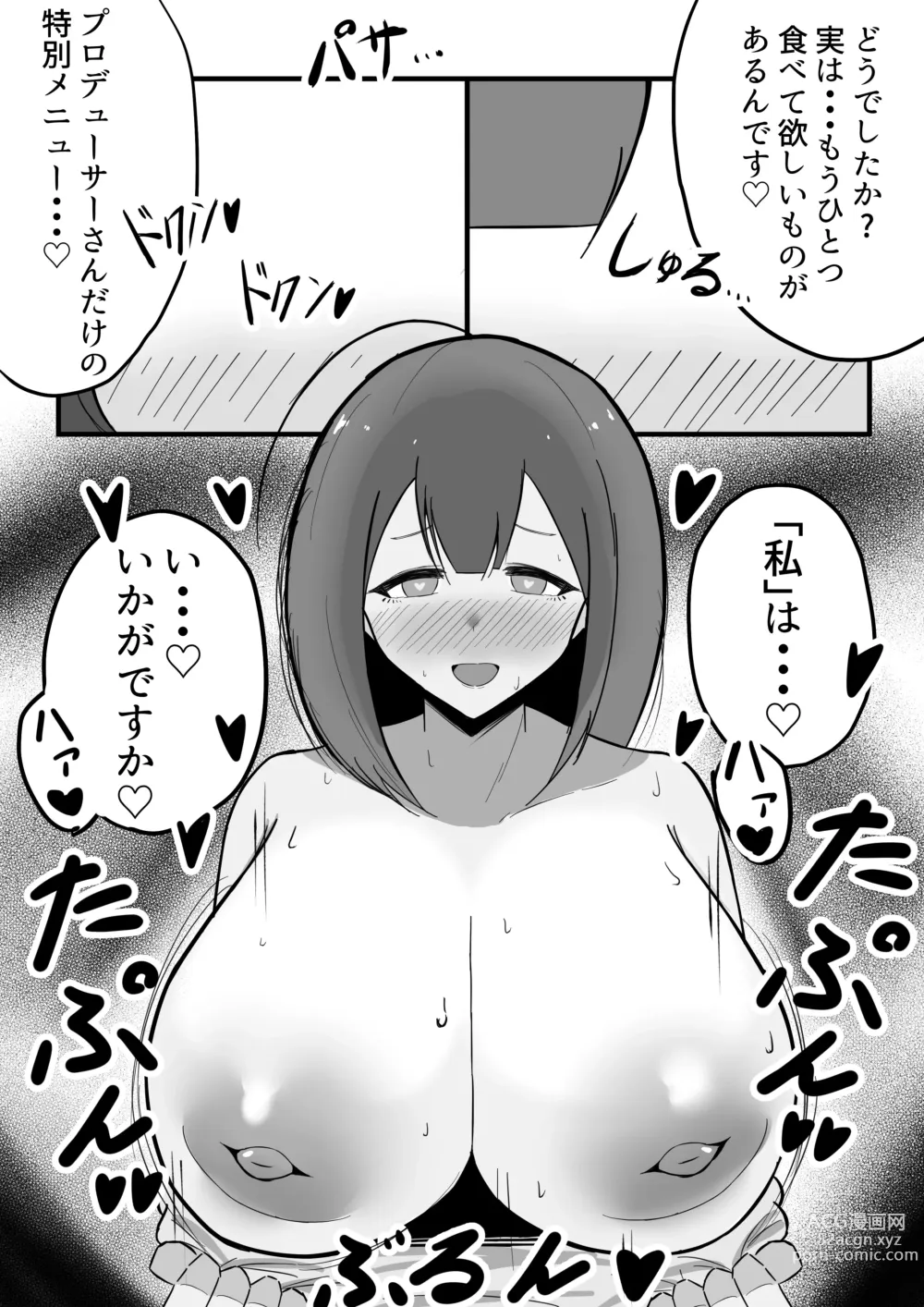 Page 6 of doujinshi Chiyuki-san ni Hitori Jimesarechau Hanashi