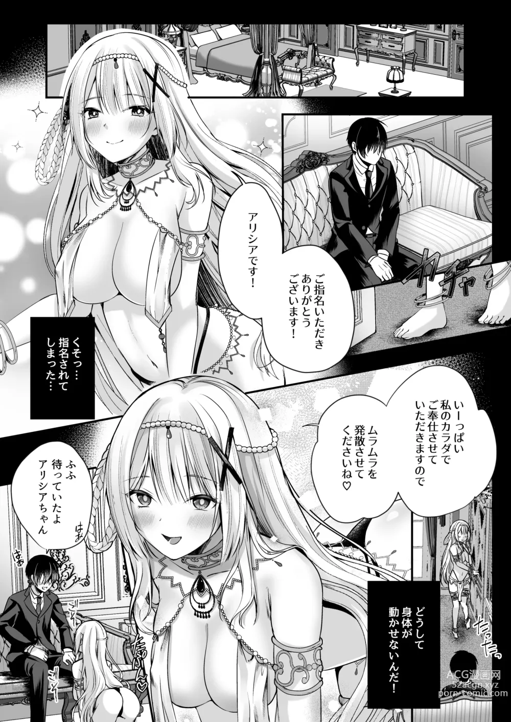 Page 136 of doujinshi Himekishi Alicia no Taikenban ―Tameshi Yomi Set―