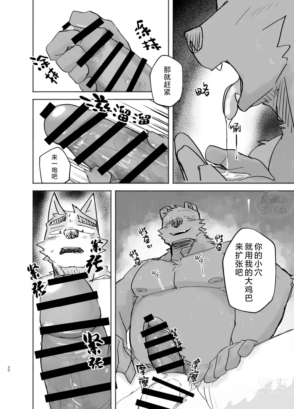 Page 20 of doujinshi 温泉野合时