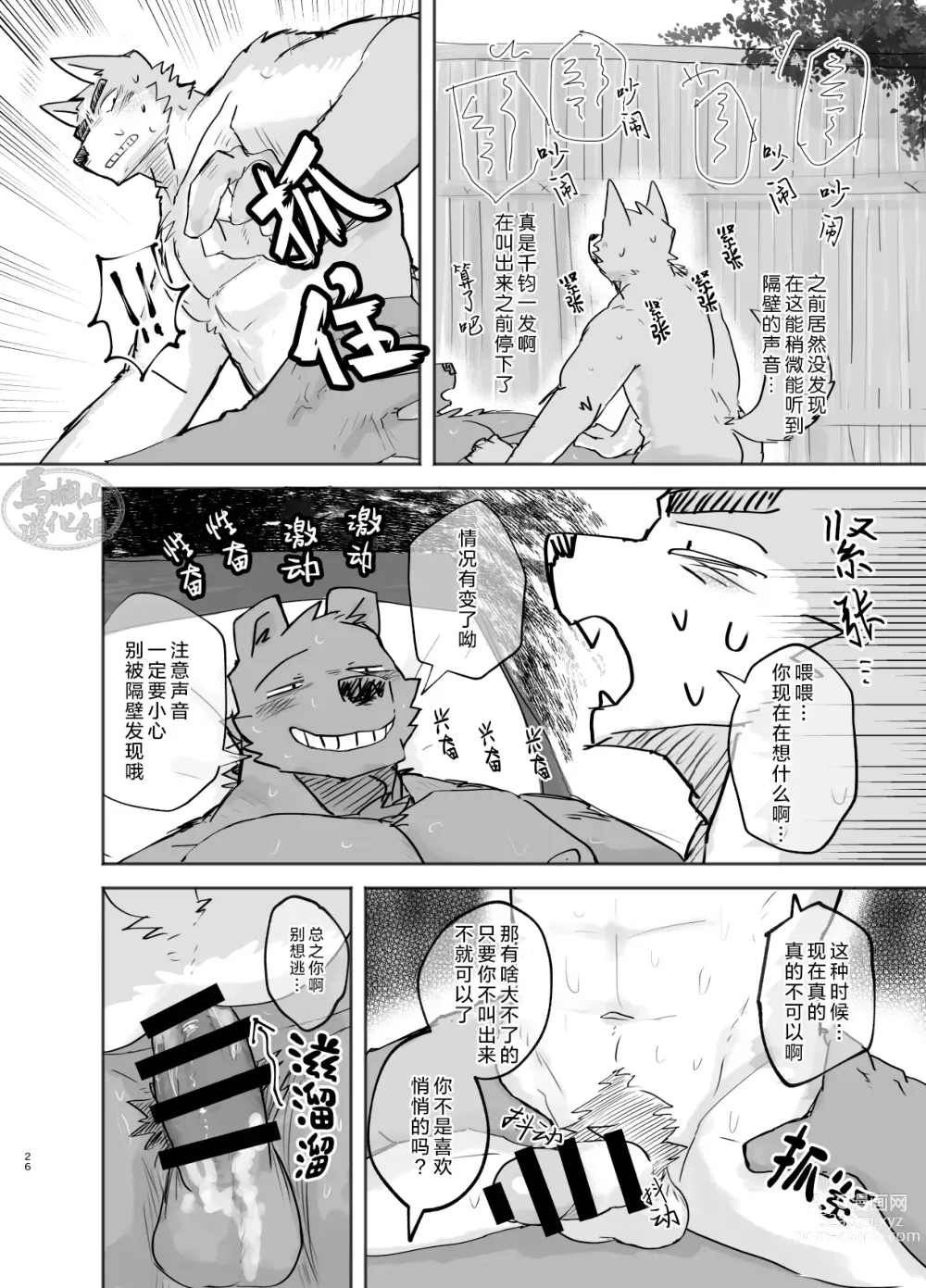 Page 26 of doujinshi 温泉野合时