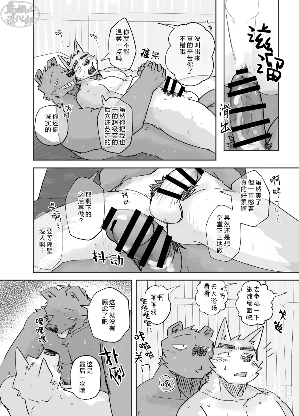 Page 32 of doujinshi 温泉野合时