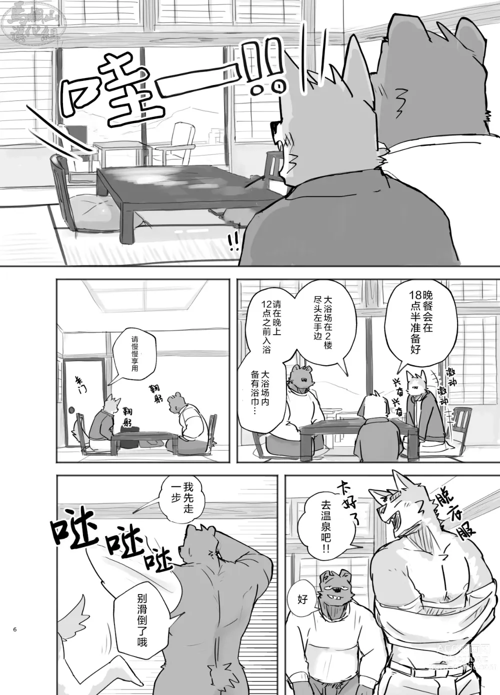 Page 6 of doujinshi 温泉野合时