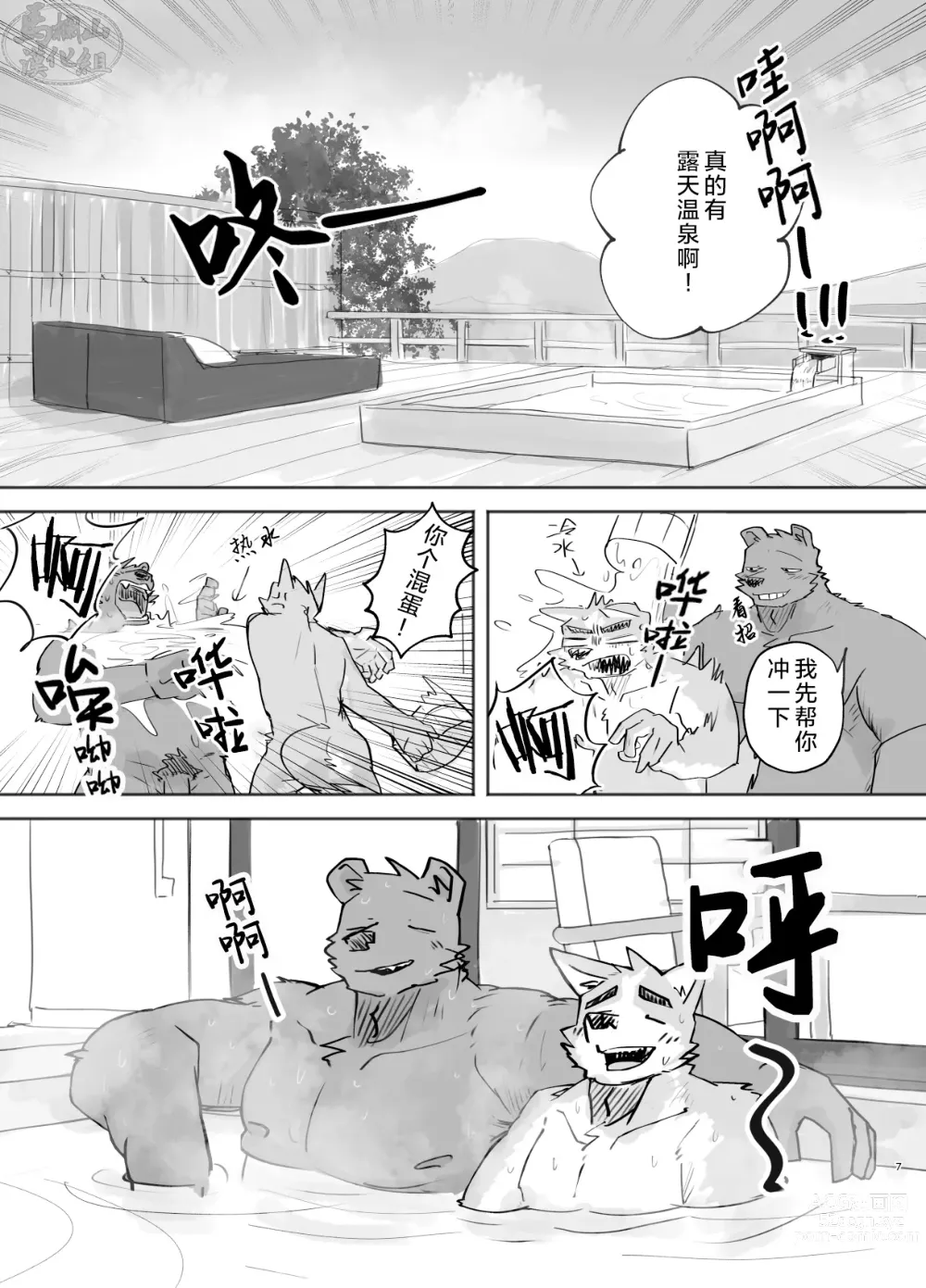 Page 7 of doujinshi 温泉野合时