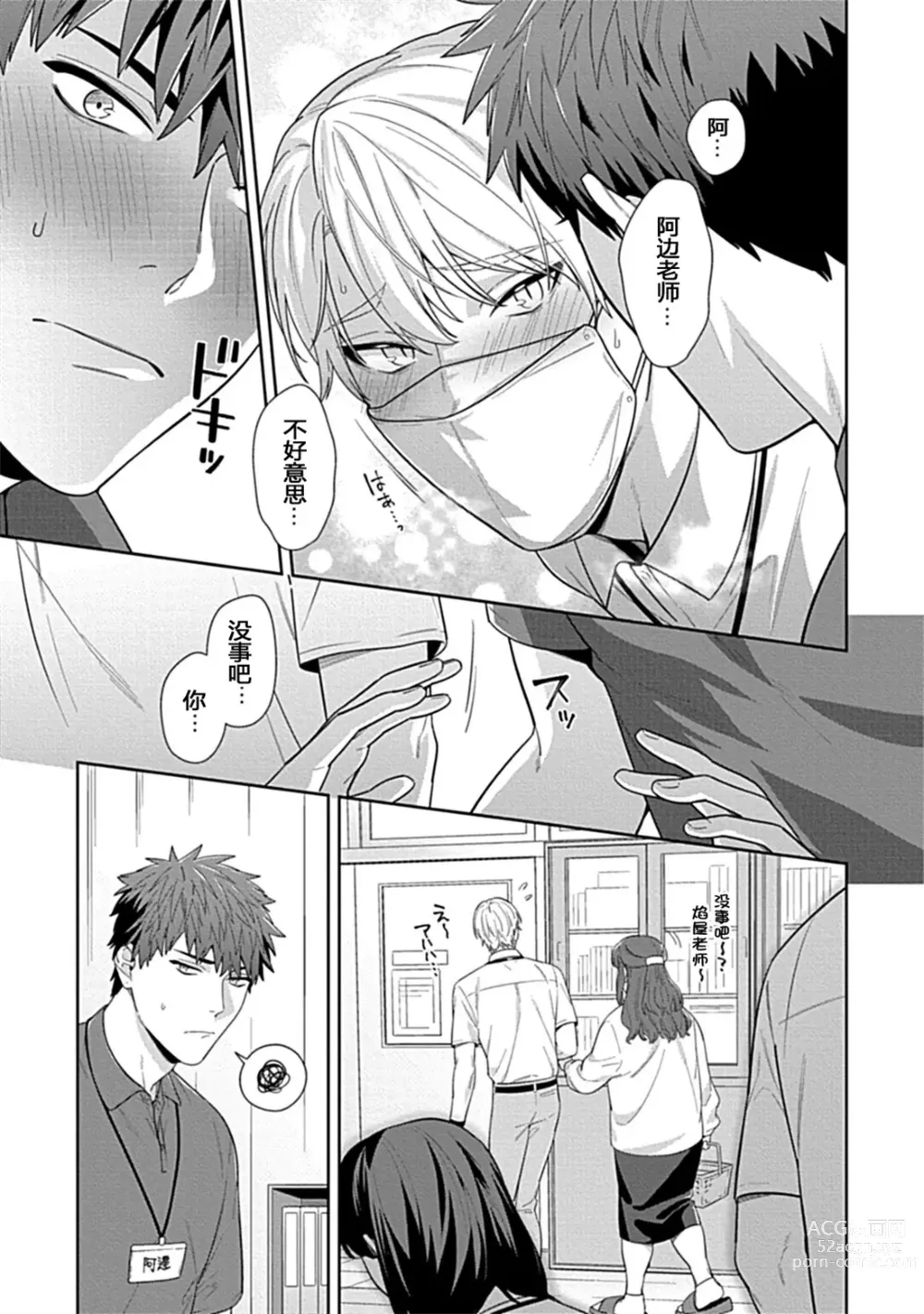 Page 11 of manga Sensei, Shokuji wa Bed no Ue de 3