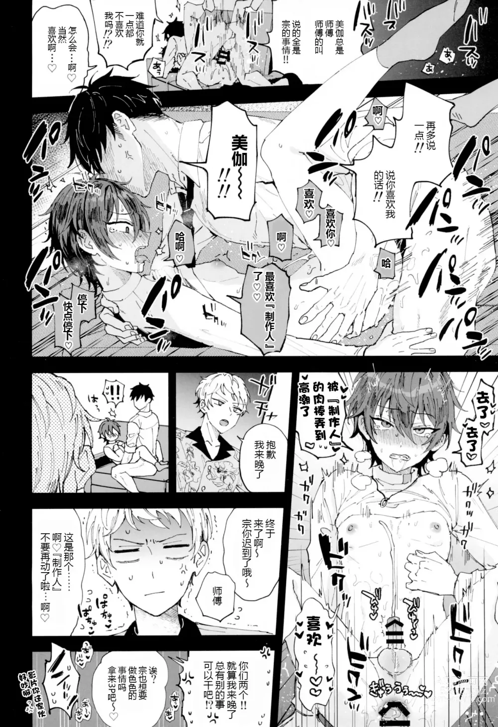 Page 10 of doujinshi Ore to kanojo to 1 week