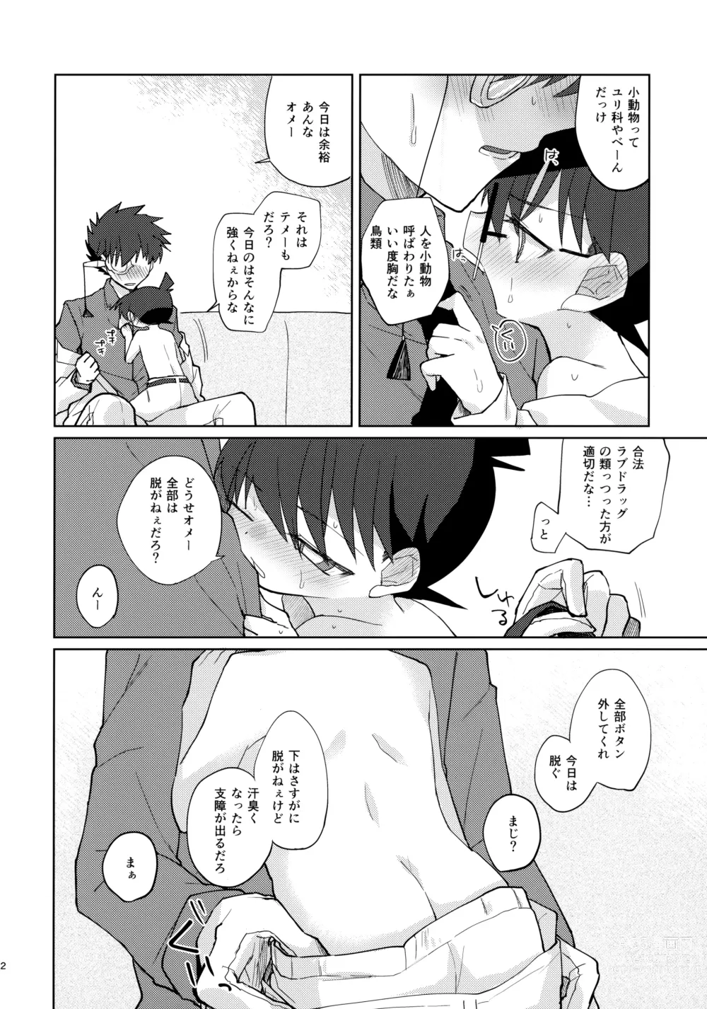 Page 11 of doujinshi Betsudan ai Wanaikeredo!