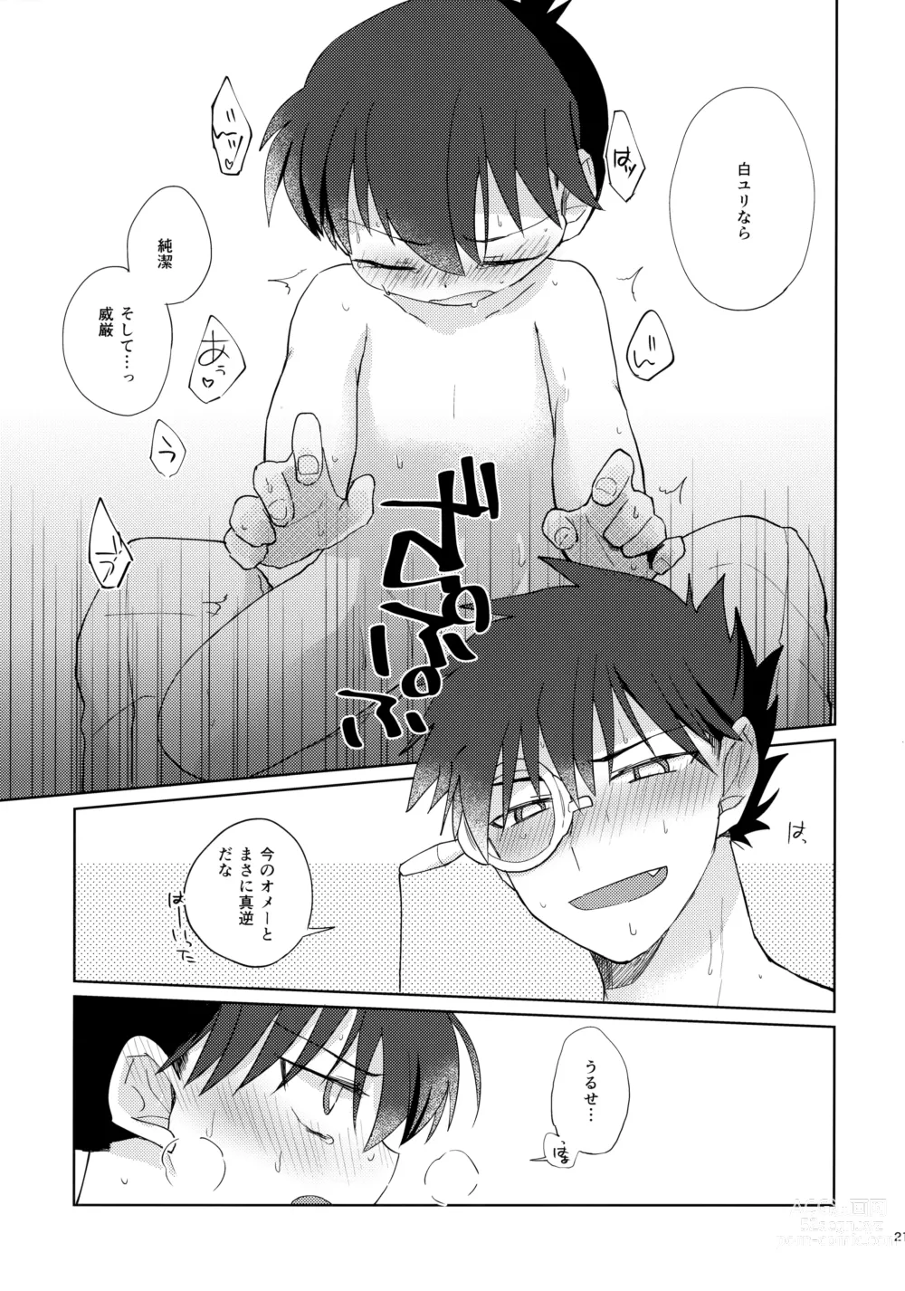 Page 20 of doujinshi Betsudan ai Wanaikeredo!