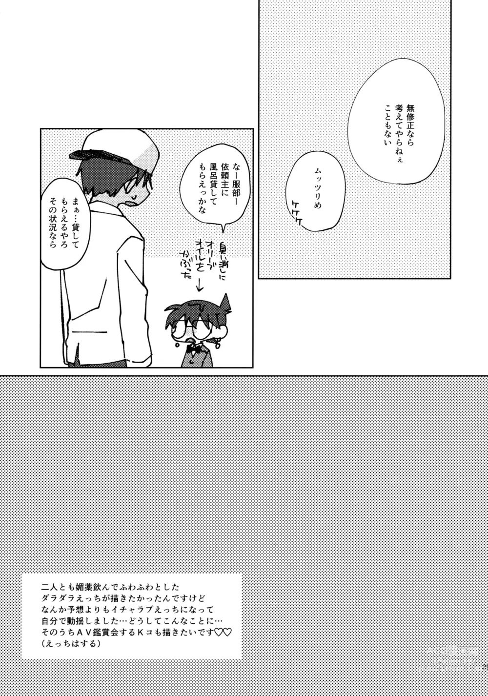 Page 28 of doujinshi Betsudan ai Wanaikeredo!