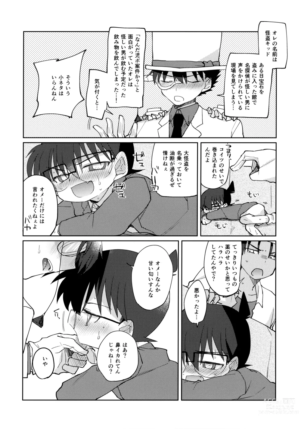 Page 7 of doujinshi Betsudan ai Wanaikeredo!