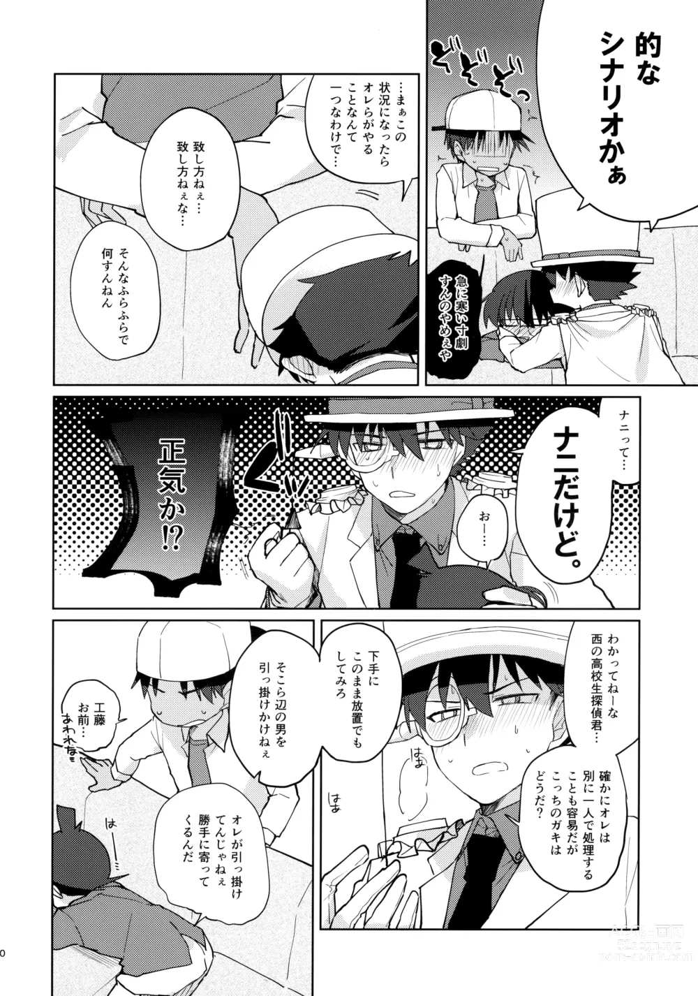 Page 9 of doujinshi Betsudan ai Wanaikeredo!