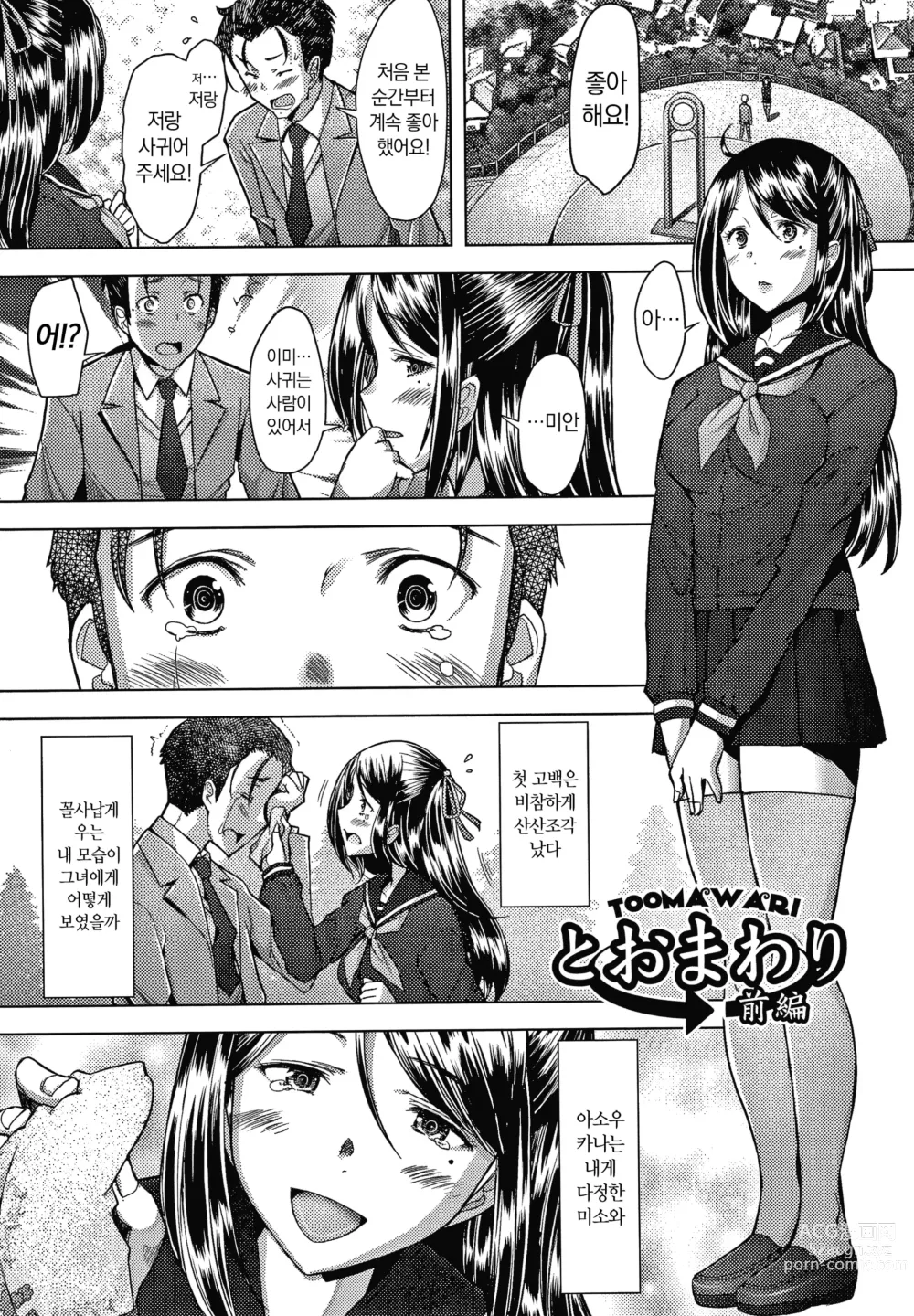 Page 108 of manga 유부녀도 사랑하고 싶어 ~노콘 수정으로 임신하고 싶은 유부녀들~