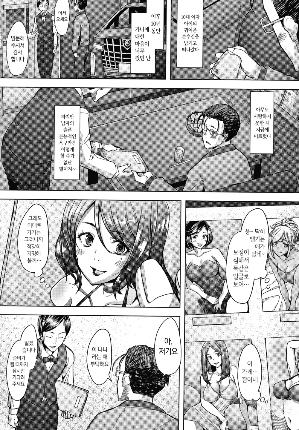 Page 109 of manga 유부녀도 사랑하고 싶어 ~노콘 수정으로 임신하고 싶은 유부녀들~