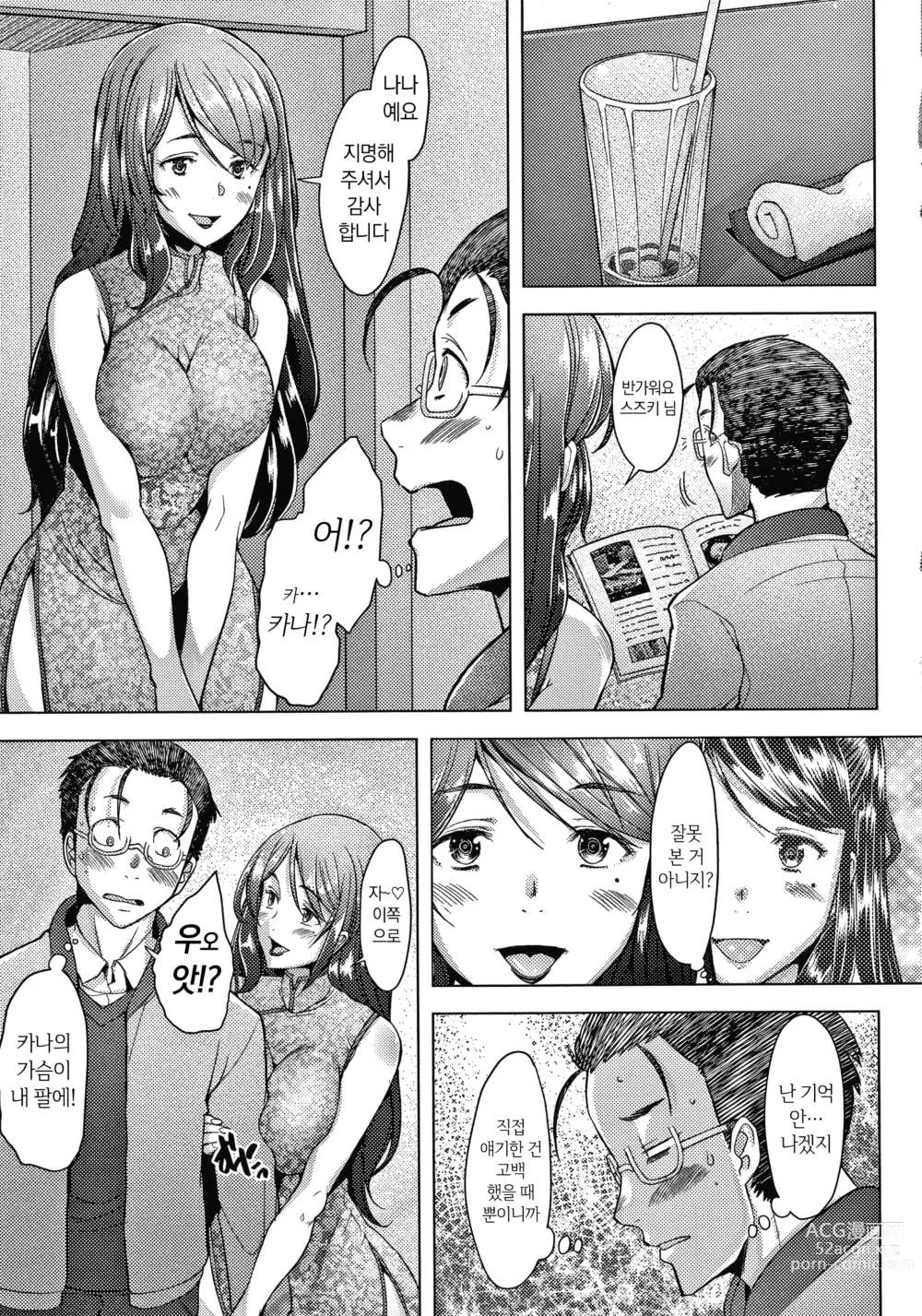 Page 110 of manga 유부녀도 사랑하고 싶어 ~노콘 수정으로 임신하고 싶은 유부녀들~