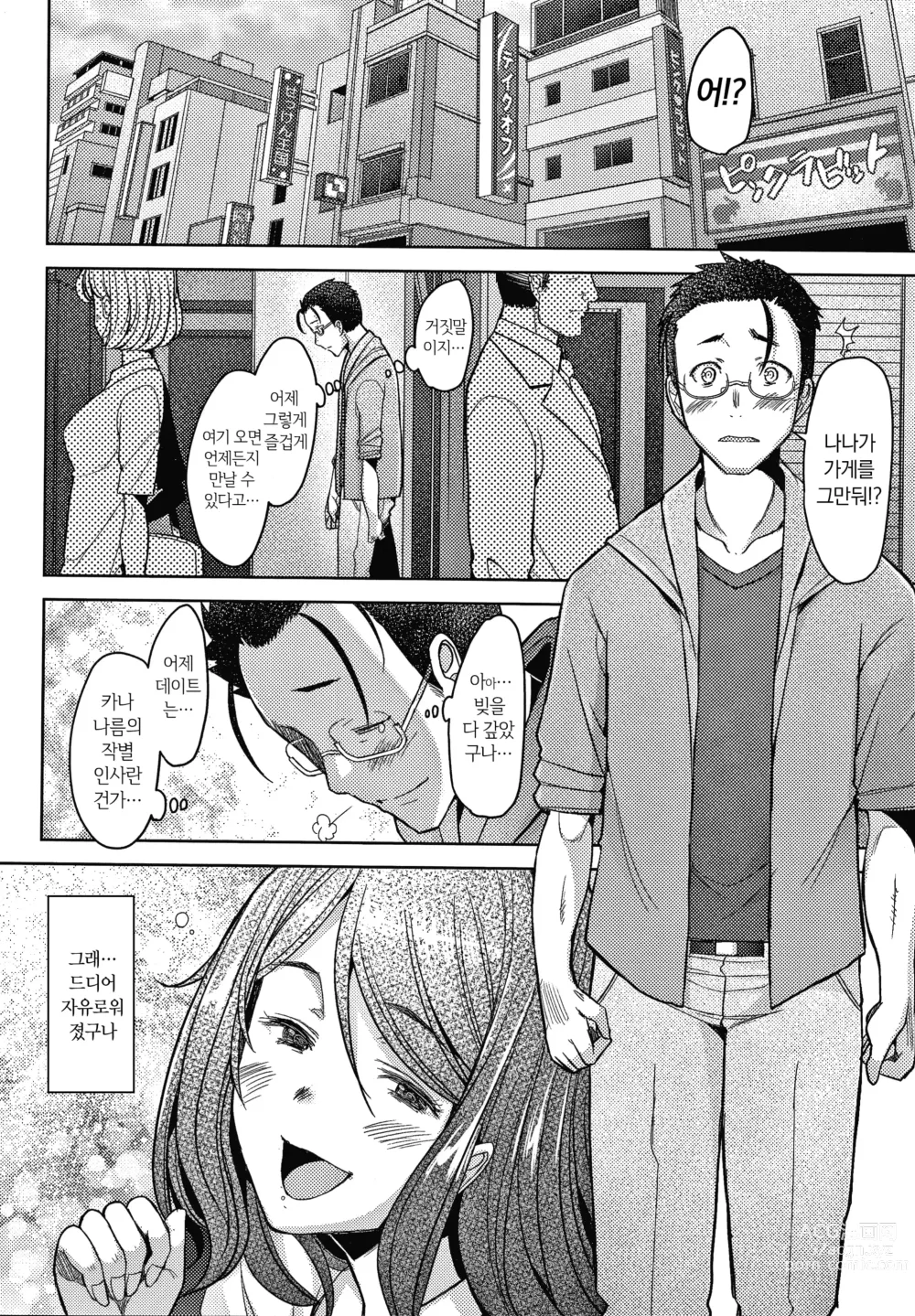 Page 145 of manga 유부녀도 사랑하고 싶어 ~노콘 수정으로 임신하고 싶은 유부녀들~