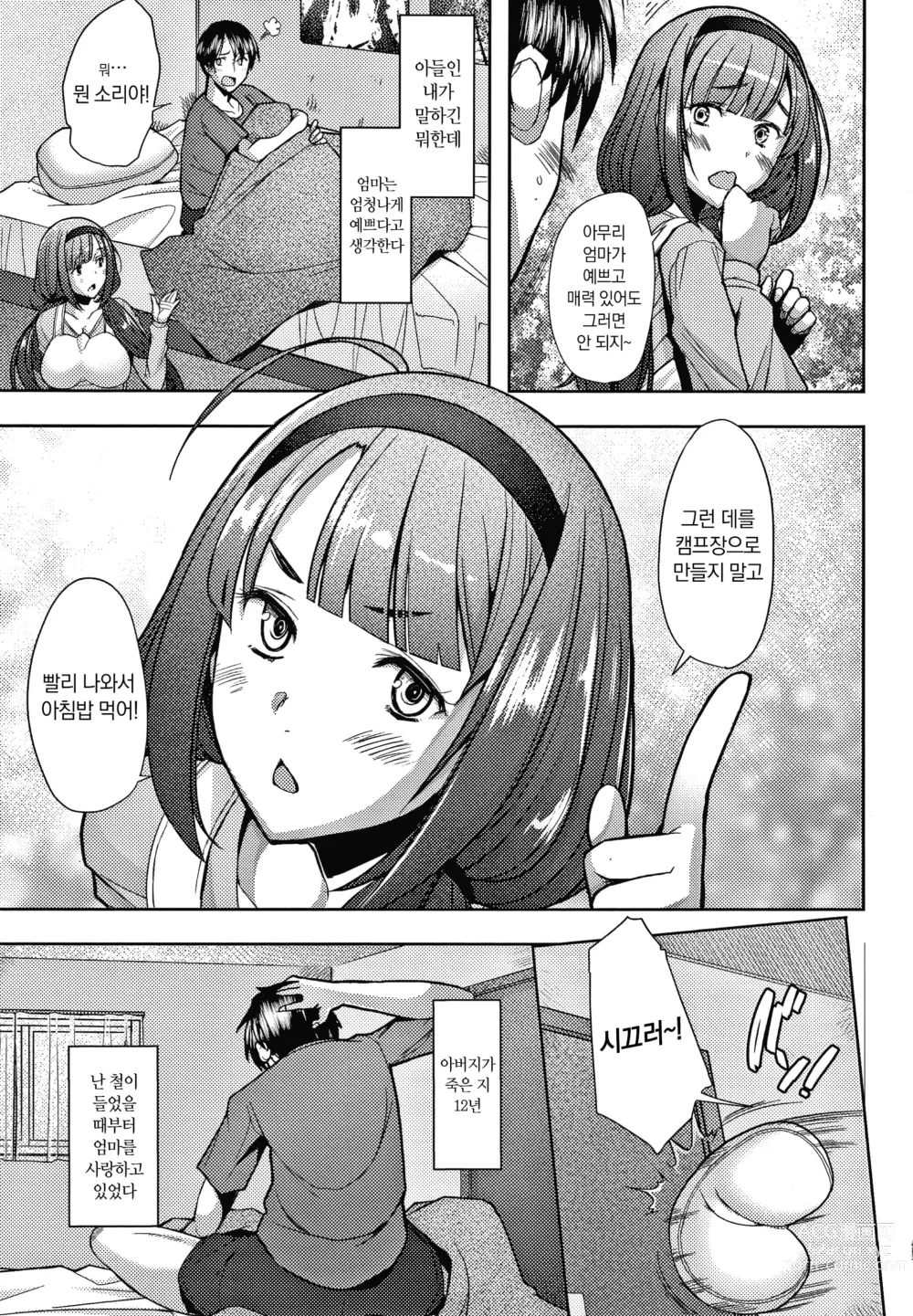 Page 150 of manga 유부녀도 사랑하고 싶어 ~노콘 수정으로 임신하고 싶은 유부녀들~