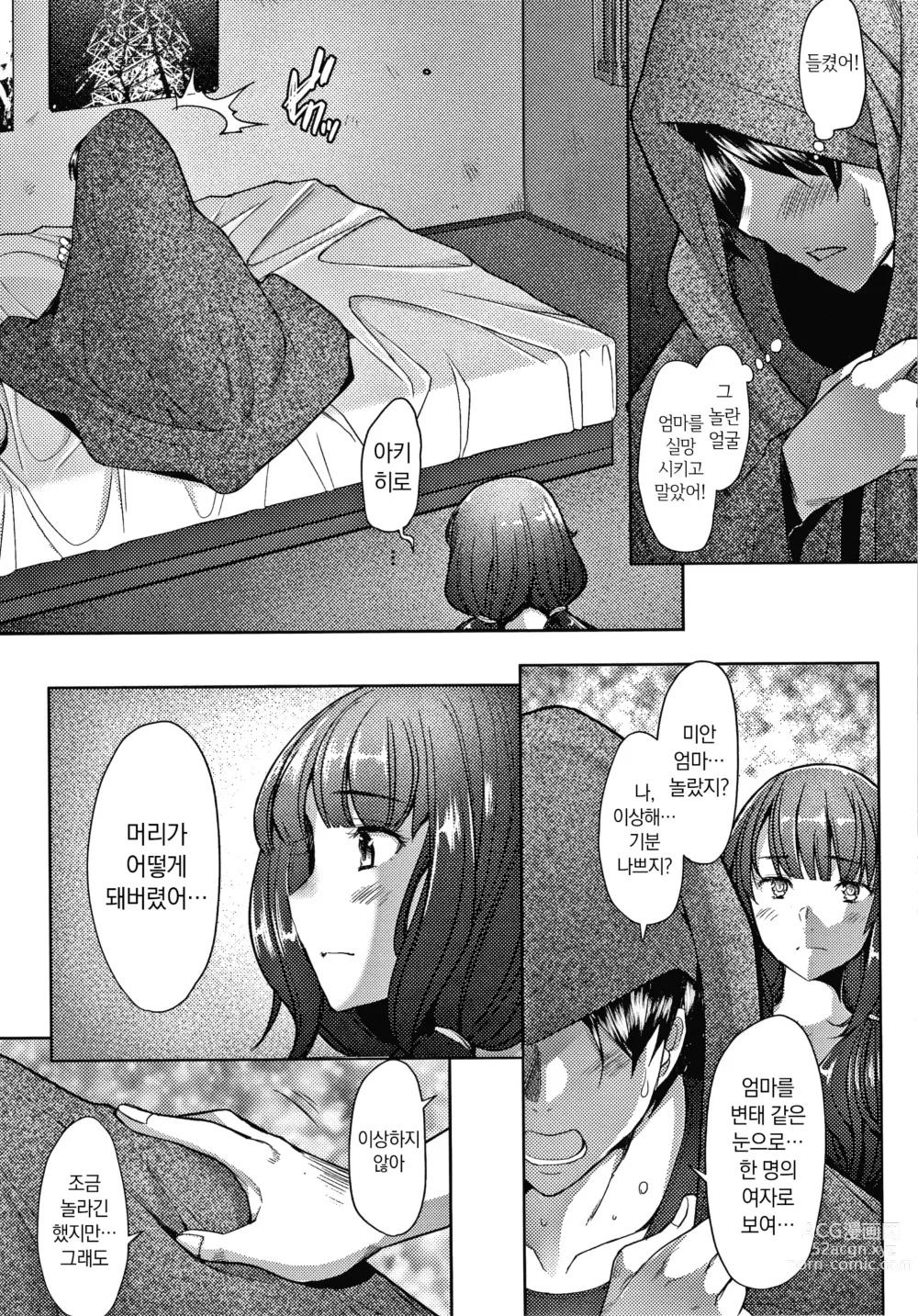 Page 156 of manga 유부녀도 사랑하고 싶어 ~노콘 수정으로 임신하고 싶은 유부녀들~