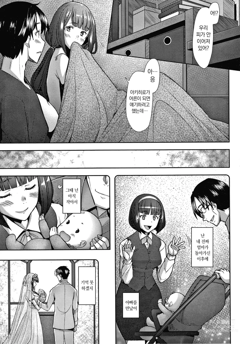 Page 170 of manga 유부녀도 사랑하고 싶어 ~노콘 수정으로 임신하고 싶은 유부녀들~