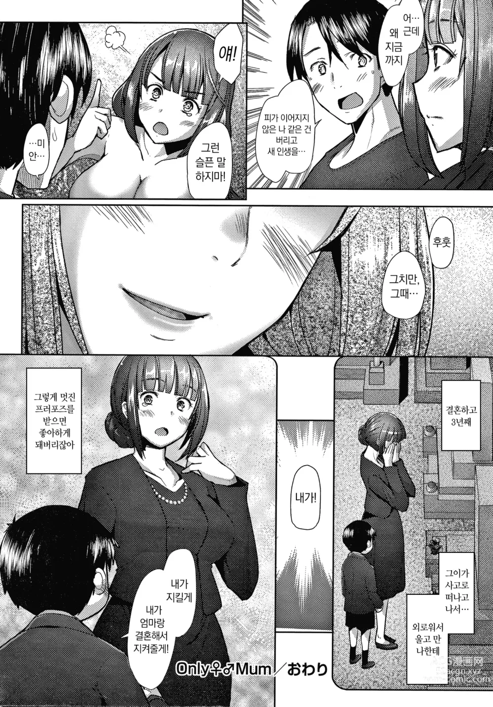 Page 171 of manga 유부녀도 사랑하고 싶어 ~노콘 수정으로 임신하고 싶은 유부녀들~