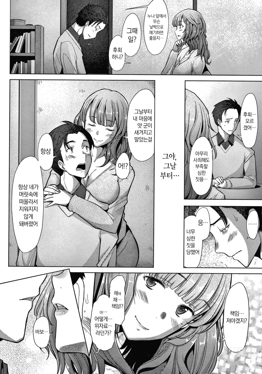 Page 19 of manga 유부녀도 사랑하고 싶어 ~노콘 수정으로 임신하고 싶은 유부녀들~