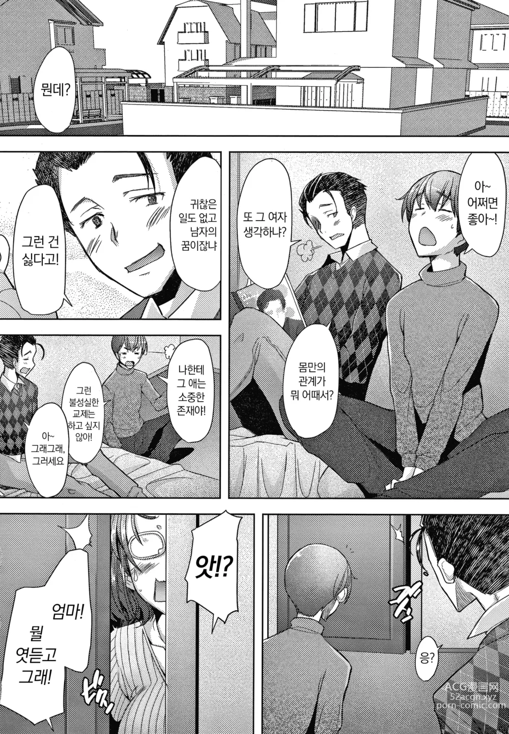 Page 37 of manga 유부녀도 사랑하고 싶어 ~노콘 수정으로 임신하고 싶은 유부녀들~