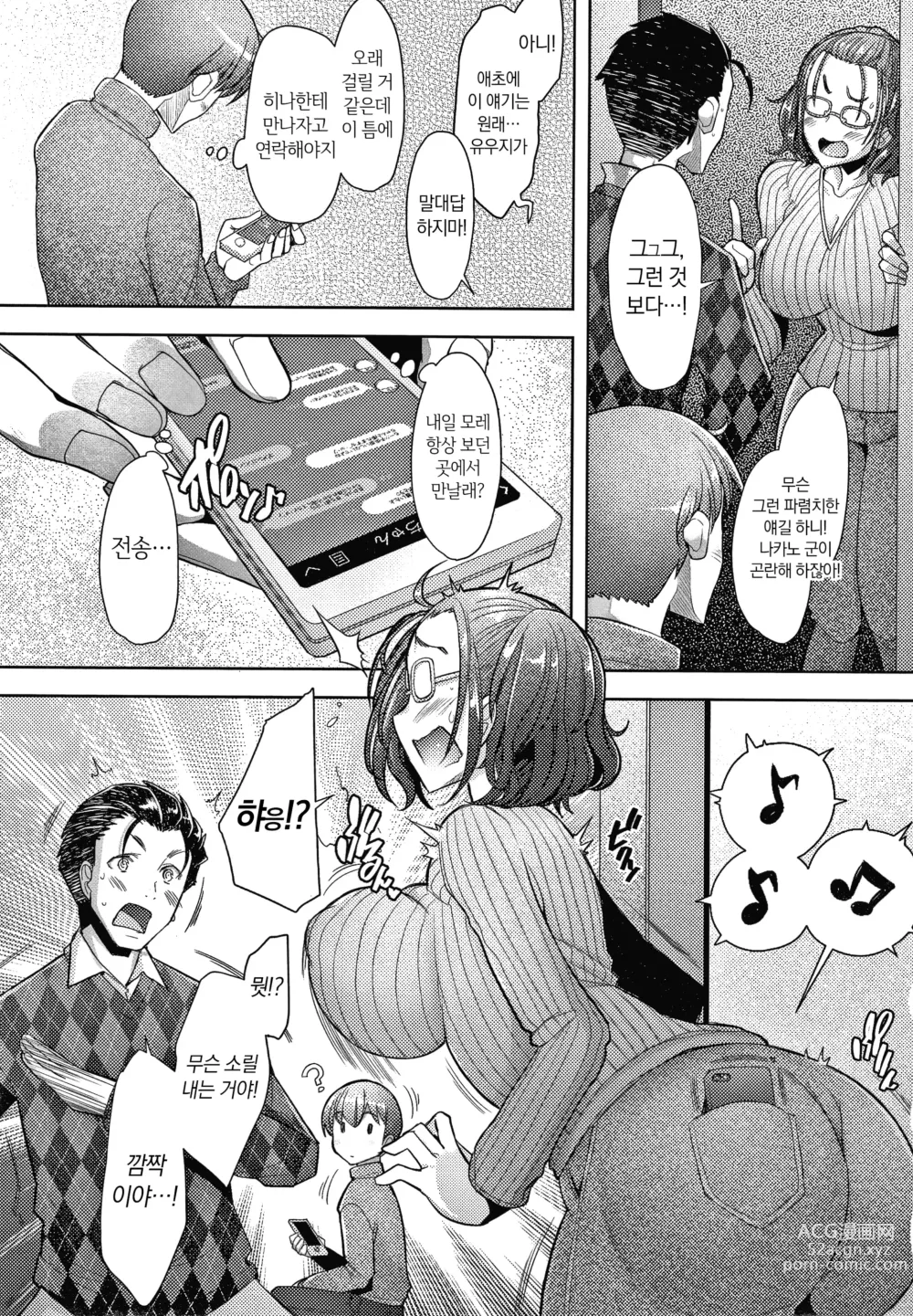 Page 38 of manga 유부녀도 사랑하고 싶어 ~노콘 수정으로 임신하고 싶은 유부녀들~